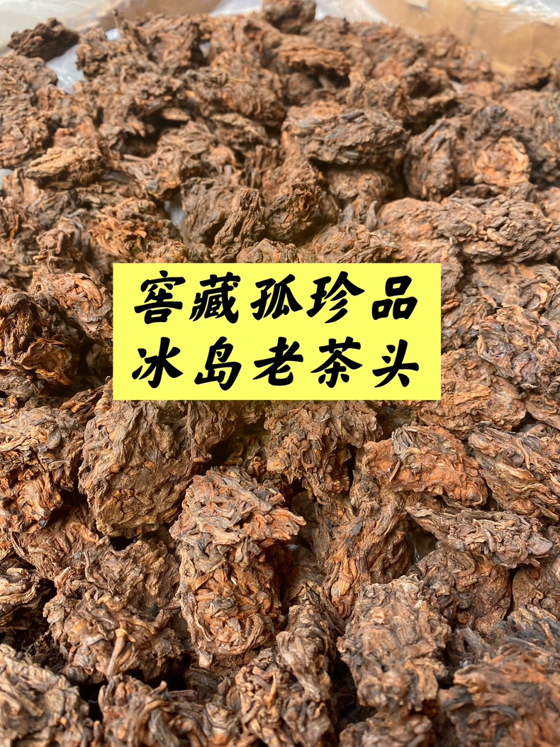 私藏級2005年冰島地界古樹老茶頭熟茶-250克 普洱茶 BUASHOP普洱老茶