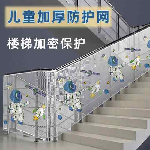 加长尺寸加厚儿童楼梯防护网阳台防坠网安全绳网幼儿园彩色装饰网