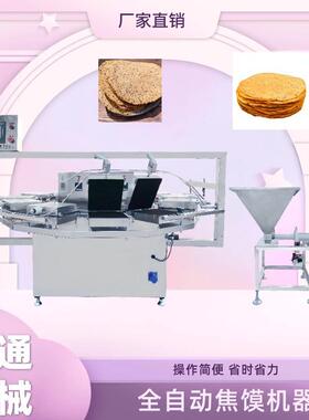 加热板可定全自动焦馍成型机器产品薄厚可调鸡内金焦饼加工设备
