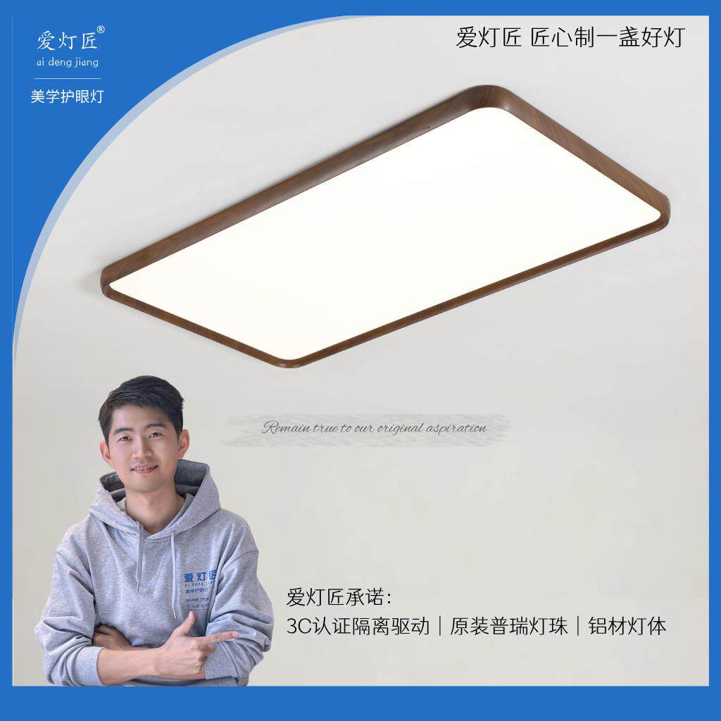 爱灯匠【雅叙】原装美国普瑞灯珠护眼客厅吸顶灯胡桃木色简约覆古