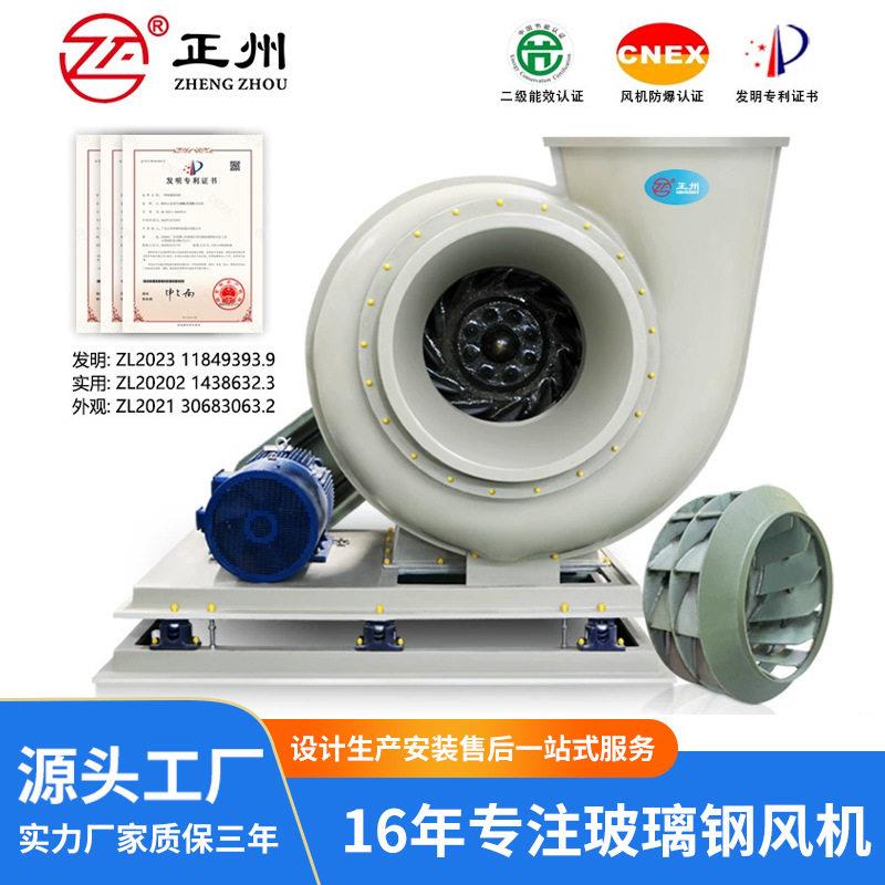 4-72玻璃钢离心风机防腐防爆工业废气处理管道风机源头厂家直供