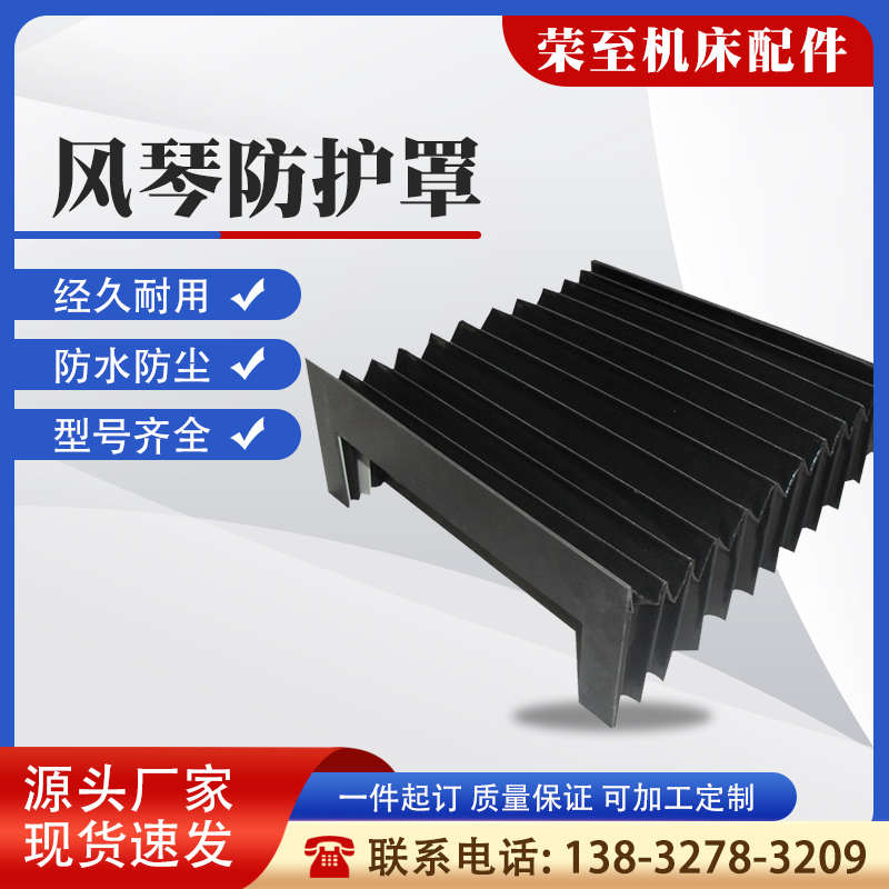 机床风琴式防护罩导轨一字型防火阻燃激光切割机伸缩式防尘罩定制