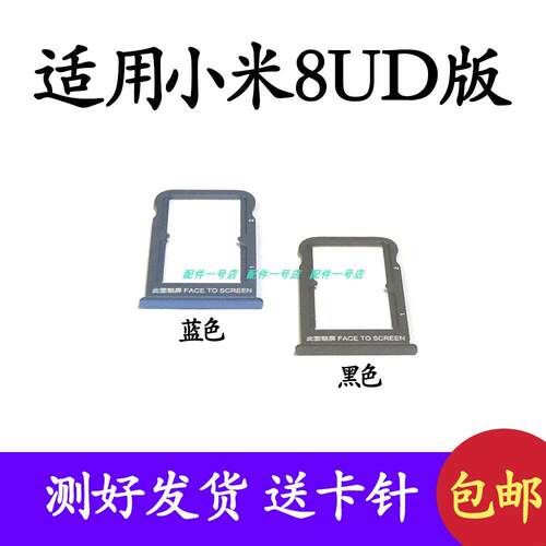 适用小米8UD 卡托卡槽 小米8UD版手机SIM插卡座卡套卡拖卡架