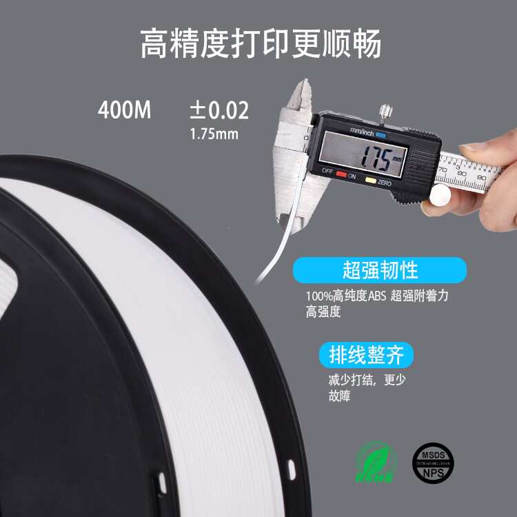源头工厂现货3D打印机耗材，排线整齐ABS材质打印灯丝 1.75mm/1kg