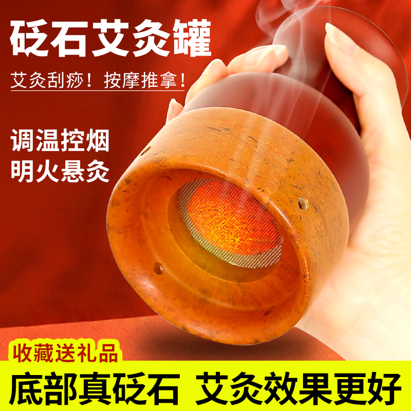 艾灸罐红砭石艾灸盒随身灸砭石家用走罐艾柱条筒熏蒸仪刮痧器具