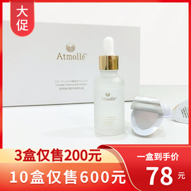 Atmolle胶原蛋白精华线球礼盒补水修复紧致抗皱改善肤质紧肤15粒