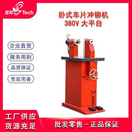 立卧式刹车片冲铆机大平台电动液压刹车蹄铆片铆接机铆钉机投铆机