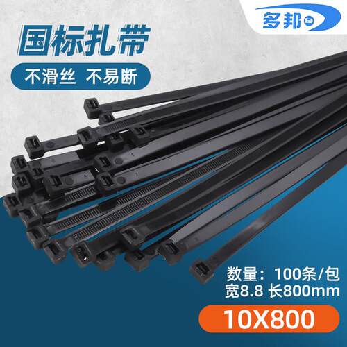 黑色国标10*800mm 宽8.8mm 足100条80公分长扎带尼龙大号 800mm