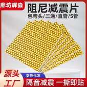 下水管隔音自粘黄金阻尼片蜂窝减震隔音棉阻尼片包三通弯头阻尼片
