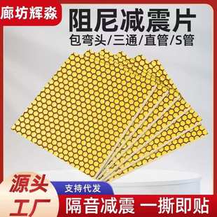 下水管隔音自粘黄金阻尼片蜂窝减震隔音棉阻尼片包三通弯头阻尼片