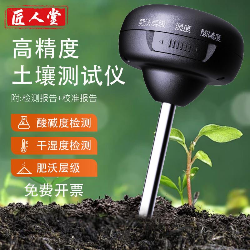 土壤pH酸碱度检测仪高精度农业大棚ec值湿度测试盐碱地含盐量检测