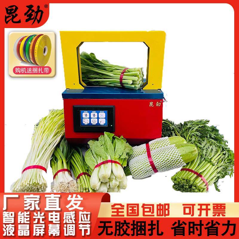 昆劲束带机粉条粉丝捆扎机无胶打包机商超大葱韭菜捆菜机