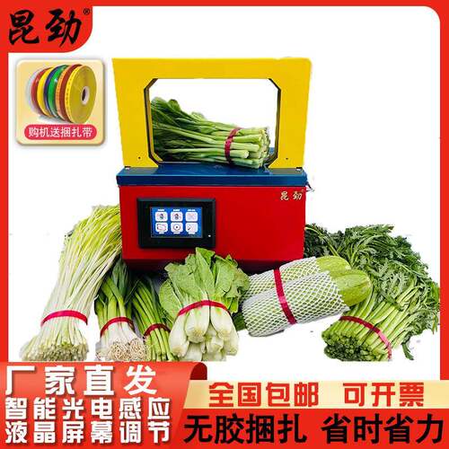 束带机粉条粉丝捆扎机无胶打包机商超大葱韭菜捆菜机