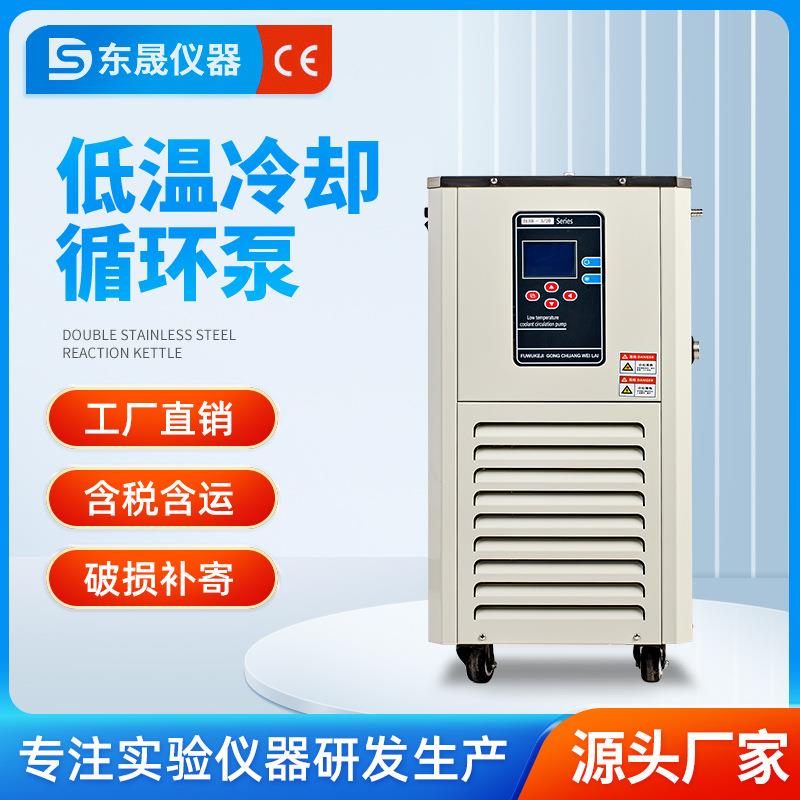 低温冷却液循环泵实验室数显恒温水浴槽制冷却水反应循环机