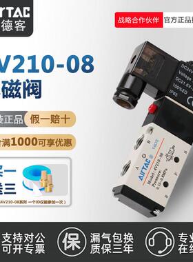 亚德客气动电磁阀 4V210-08 换向阀220V线 线圈控制阀24V电子气阀