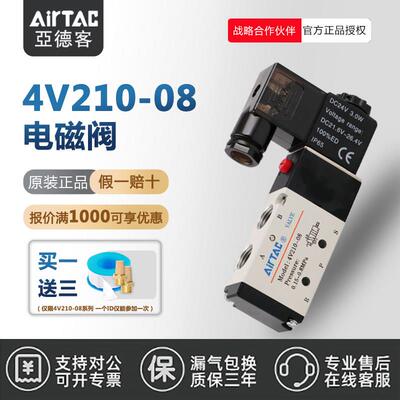亚德客气动电磁阀 4V210-08 换向阀220V线 线圈控制阀24V电子气阀