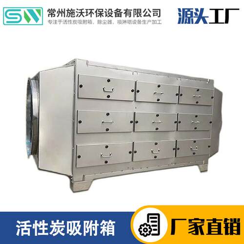 不锈钢活性炭吸附箱废气处理设备二级干式过滤器除臭环保吸附装置