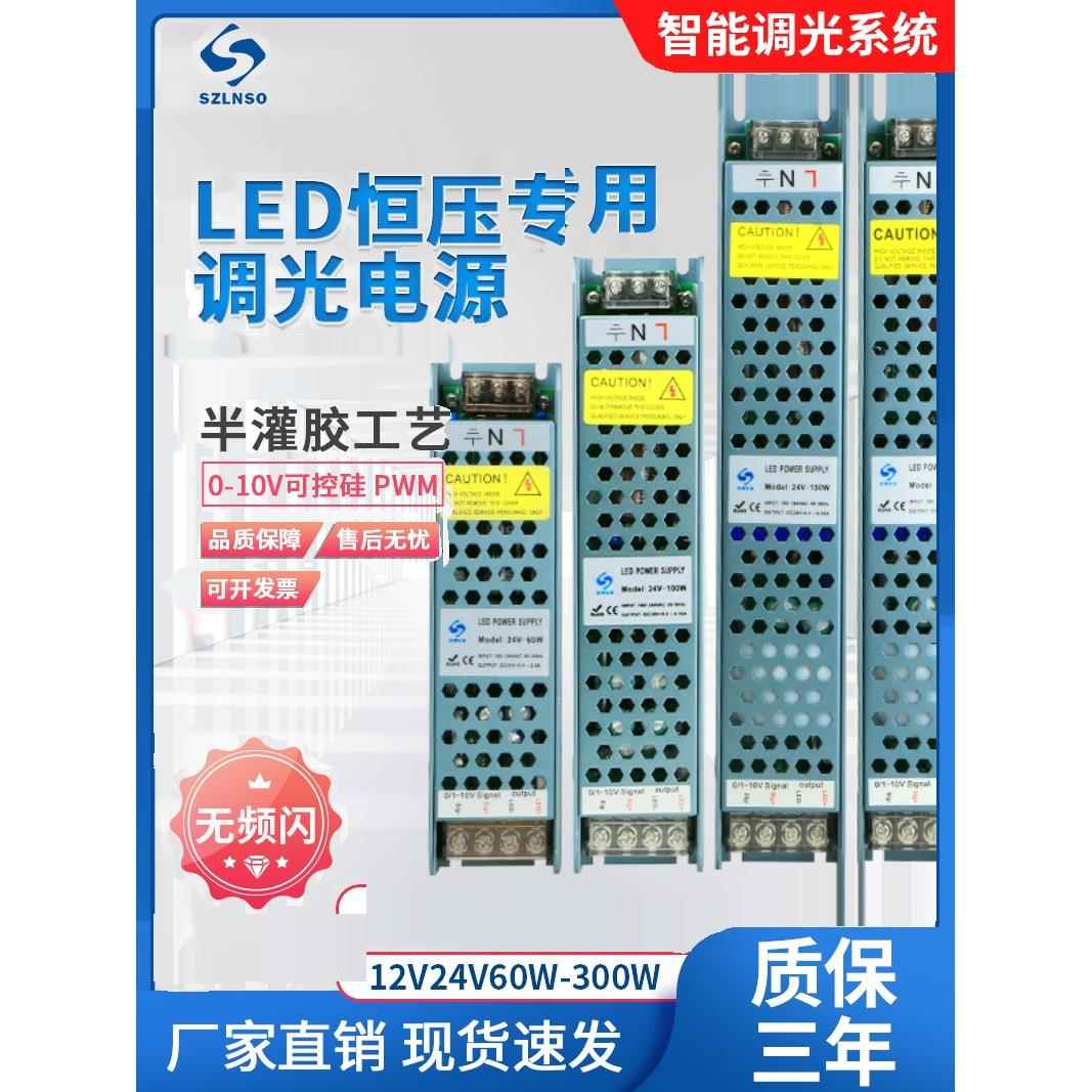 LED可控硅0-10V伏220V转12v24v灯条带灯箱变压器智能调光电源火牛