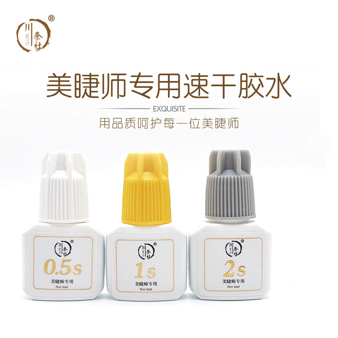 2秒速干软态嫁接胶水美睫胶黑胶假睫毛胶美睫店专用