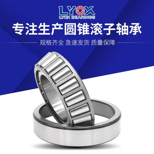 厂家销售高精密圆锥滚子轴承 31319 31320 31321 31322 工程机械
