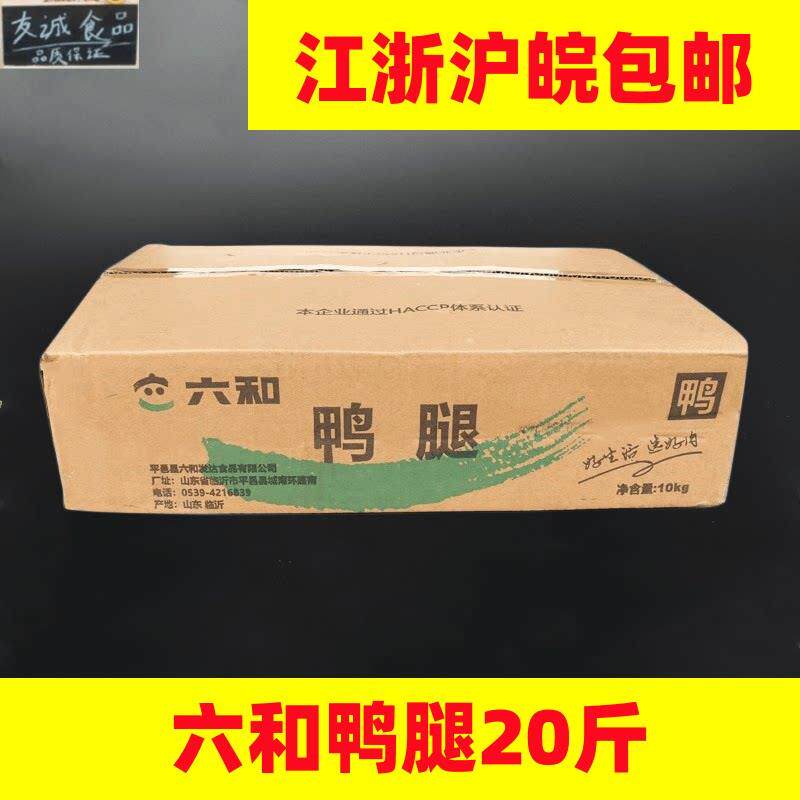 六和冷冻鸭腿10kg冷冻新鲜鸭腿生鲜鸭腿肉六合单冻鸭腿冷冻整箱