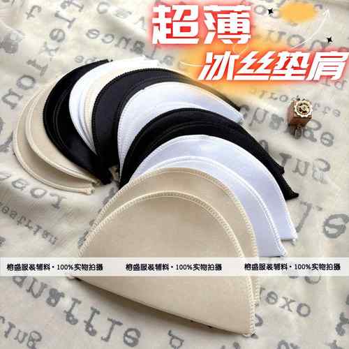 冰丝垫肩超薄款西装外套垫肩衬防溜肩神器假肩垫春夏衬衫肩托平肩