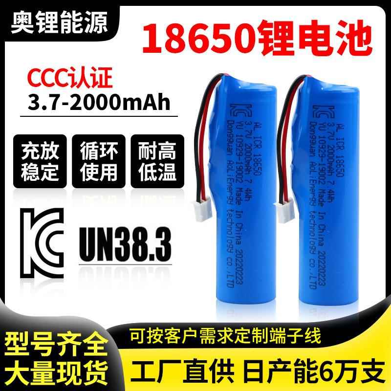 18650锂电池2000mAh3.7V筋膜枪电动工具加保护板出线圆柱三元电池