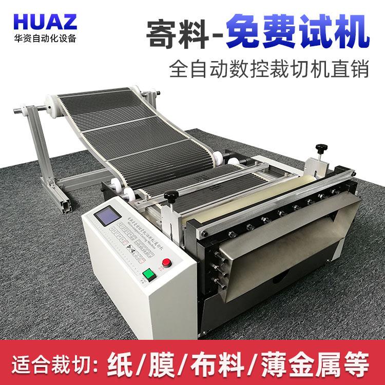 切片机切断机裁切机电磁屏蔽材料全自动分切除静电包邮海绵石墨烯