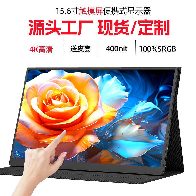 15.6寸4K触控屏便携式显示器ps5/switch主机扩展屏手