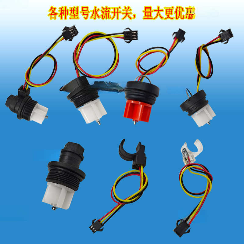 壁挂炉水流开关感应器透明带芯片 传感器 壁挂炉配件