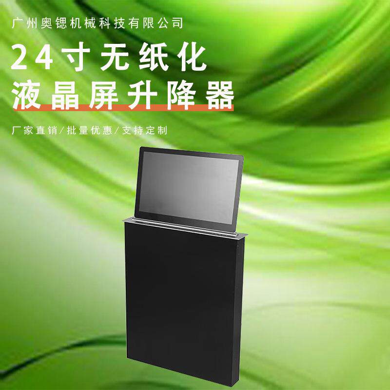 江苏超薄智能触摸屏自助升降器厂家屏幕一体机直播大屏显示器升降