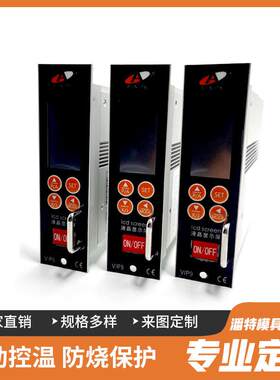 定制热流电源道温控卡液晶屏显防烧热流道模具电箱定做精准测温
