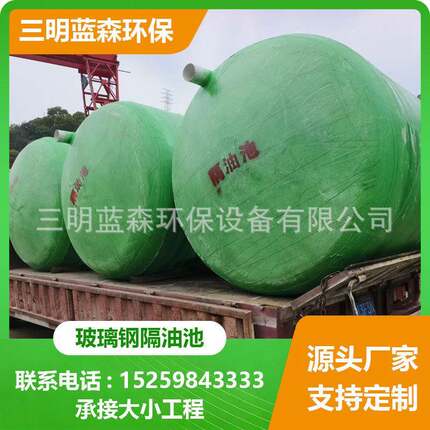 玻璃钢隔油池 餐饮厨房地埋式油水分离器 一体化污水处理设备厂家