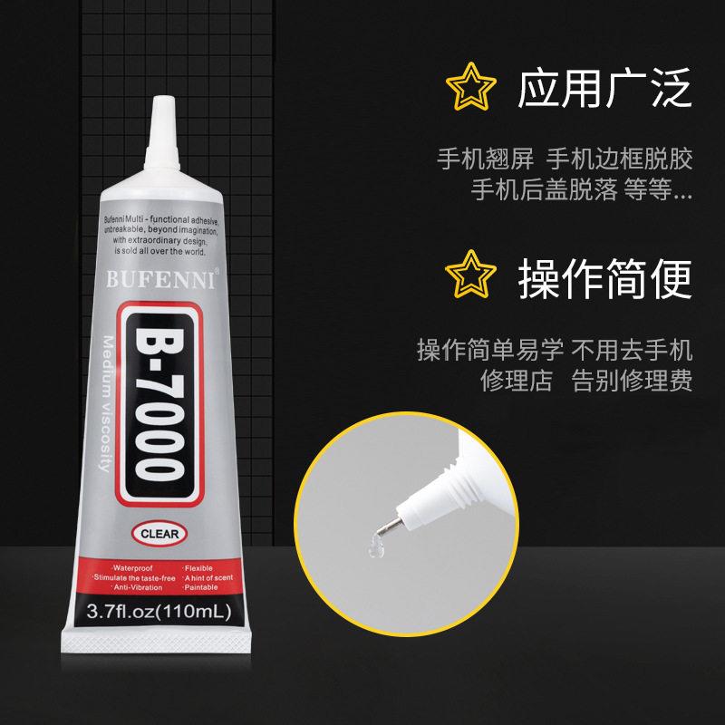 B7000屏幕维修胶水首饰戒指珠点钻胶diy皮具E8000室温固化软胶