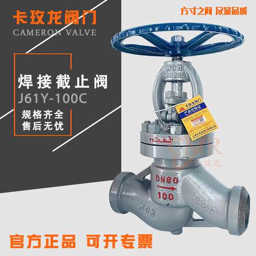 焊接截止阀J61H/Y-100C铸钢高压截止阀碳钢高温对焊接电站阀门150