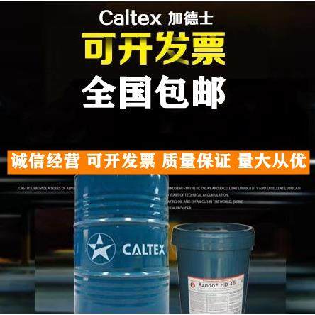 加德士Compressor Oil EP VDL 32 46 68 100 150号往复式空压机油