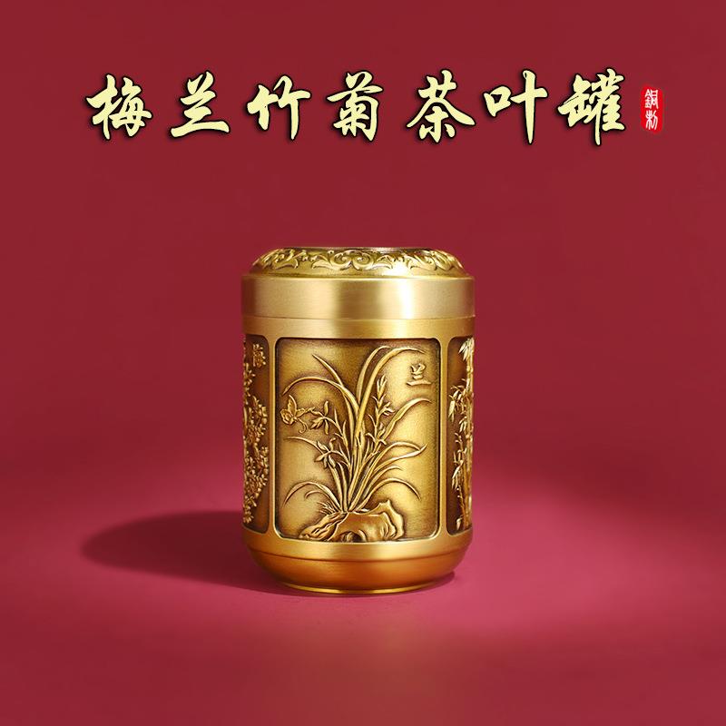 纯铜茶叶罐金属密封家用防潮防虫精致高端梅兰竹菊高档储存醒茶罐