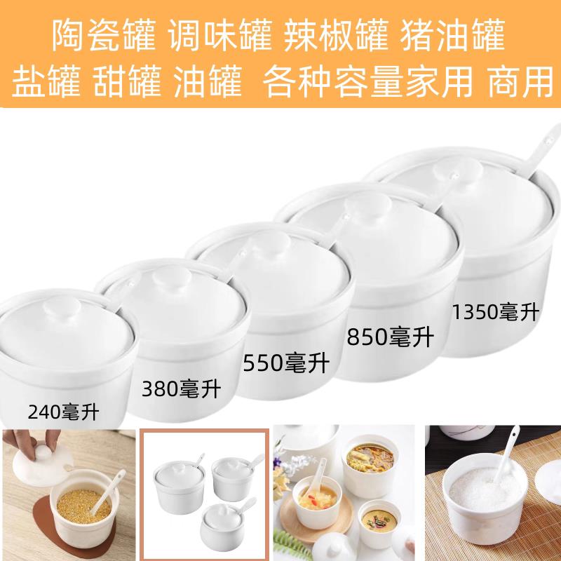厨房陶瓷餐具调味罐猪油罐辣椒罐储物罐家用饭厅商用盐罐糖罐带盖