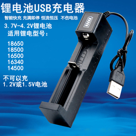 usb18650锂电池充电器18650专用手电筒，理发器剪电推子小风扇充电