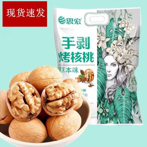 思宏手剥烤核桃草本味纸皮薄皮烤核桃坚果零食炒熟的纸皮核桃500g