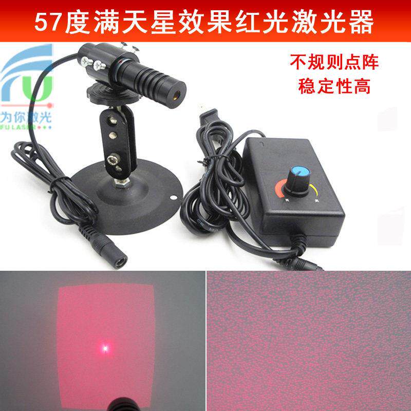 57度满天星效果红绿蓝光激光器不规则点阵镭射模组科研实验光源