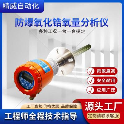 防爆氧化锆氧量分析仪自动标定焦化厂焦炉防爆型氧量分析仪