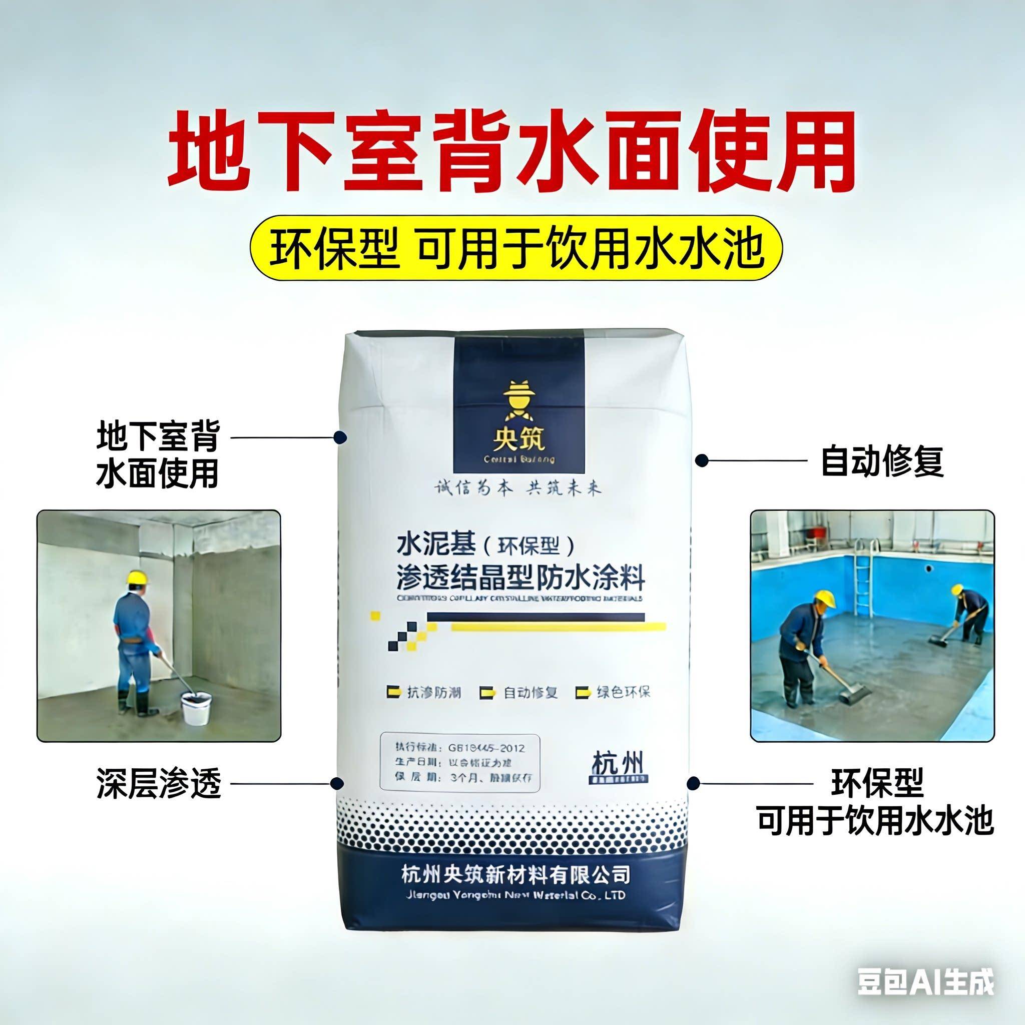 聚合物水泥基渗透结晶型防水涂料地下室隧道背水面负压防潮材料