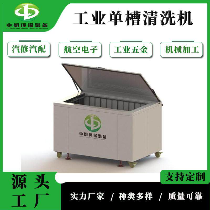 单槽超声波清洗机全自动超声波清洗机汽车发动机超声波清洗机