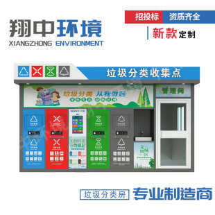 智能垃圾房户外社区校区垃圾四分类房城市环卫公共设施垃圾桶