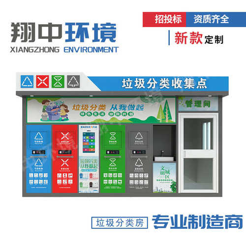 智能垃圾房户外社区校区垃圾四分类房城市环卫公共设施垃圾桶