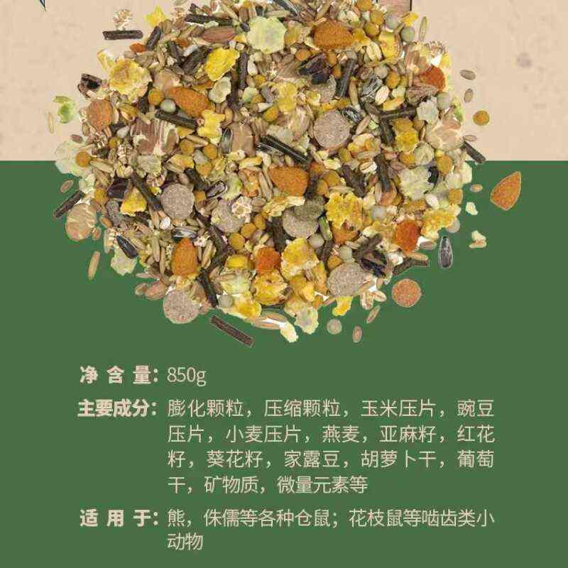 维特魔轮田园仓鼠粮食 侏儒金丝熊粮饲料 花枝鼠沙鼠通用主粮