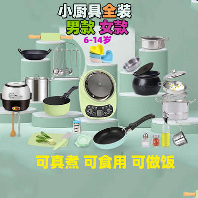 真实煮饭小厨具小学生迷你过家家套餐男女厨房儿童玩具小孩子可吃
