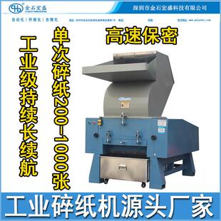 商业公工业大工功率碎纸机商业据文件毁销报级纸大型20210616业碎