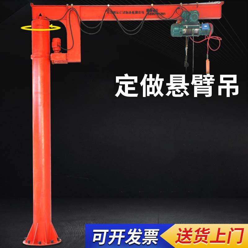 悬臂吊旋转立柱式升降机独臂墙壁吊180度单臂吊机电动可旋转